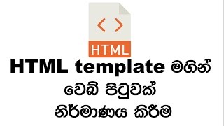 make webpage using HTML template  SINHALA [upl. by Ailel]