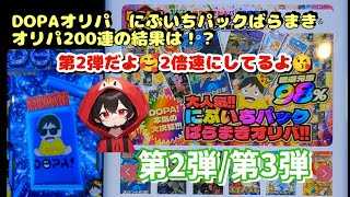 【ポケカ】ネットオリパDOPAオリパにぶいちパックばらまきオリパ第2弾おすすめ ポケカ ポケモン ポケモンカード dopa pokemon dopaオリパ [upl. by Anuait]