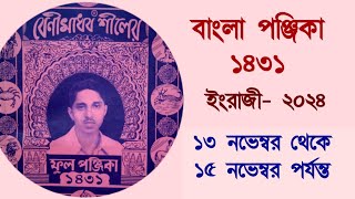 Bangla panjika 1431  13 November to 15 November 2024 পঞ্জিকা ১৪৩১ [upl. by Evers]