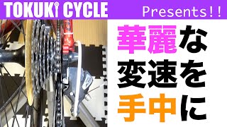 クロスバイクメンテナンス！リアディレイラー（ギア）変速機調整 [upl. by Ordnasela]