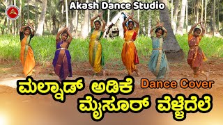 Malnad adike  Kannada song from Simhadriya Simha movie  Akash Dance studio  Channapatna [upl. by Yblok]