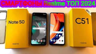 Сравнение Realme Note 50 vs Realme C51 cмартфоны близнецы до 7000 рублей плюсы и минусы [upl. by Rim949]