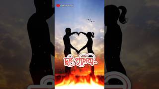 Dui Prithibi  দুই পৃথিবী Title SongLyrical  Dev  Jeet  Koel  Jeet Gannguli  Raj  SVF Music [upl. by Anohsal]