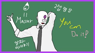 발젭의 초압축 마스터 이 강의 [upl. by Eidoow534]