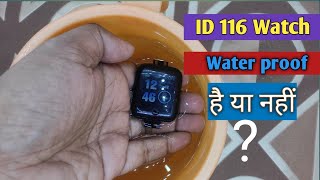 ID116 smartwatch Live water testing [upl. by Ahsinor]