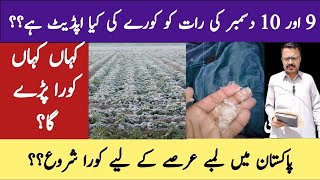 Frost Update for PakistanKory ki Update mskweatherupdates [upl. by Weyermann232]