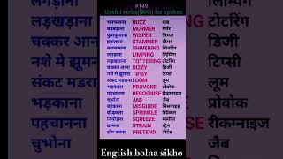 Basic verbs क्रिया for spoken shorts ewdS149viralshortsenglishverbVerb related vocabulary [upl. by Leirraj]