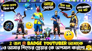 2 জন V BADGE 😨 YOUTUBER 😱 আমাকে ও আমার গিল্ডের প্লেয়ার কে অপমান করে 😭 GROUP থেকে 😤 KICK দিলো 🤬🤬 [upl. by Sherwood]