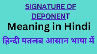 Signature of Deponent Meaning in HindiSignature of Deponent का अर्थ या मतलब क्या होता है [upl. by Ecadnak990]