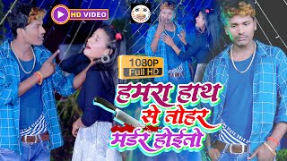 हमरा हाथ से तोहर मर्डर होइतो  VIDEOSONG  बंशीधर चौधरी  New Video Sad Song 2024  मर्डर होतो [upl. by Lavicrep]