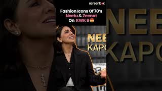 Koffee With Karan Season 8 Neetu Kapoor Calls Zeenat Aman Style amp Sexiness Ki Dukaan On KWK 8 [upl. by Wilone360]