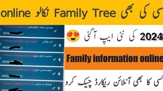 How to check cnic family tree online  Nadra family tree check online [upl. by Bang11]