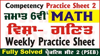 6th Class Math Weekly Practice Sheet 2 Competency Based Test 20082024 Math Sheet SmartInderjot [upl. by Yrrab31]