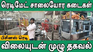 Stainless Steel Shop Tamil  ரெடிமேட் சாலையோர கடைகள் [upl. by Chrissie]