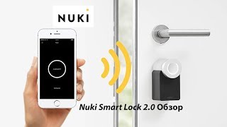 Nuki Smart Lock 2 0 Обзор [upl. by Ripleigh]