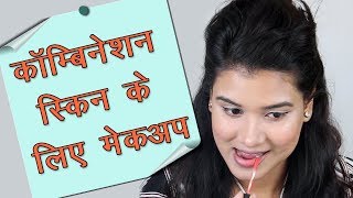 Makeup Tutorial for Normal Skin Hindi  Combination Skin Makeup [upl. by Sheya]