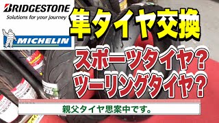 隼乗り必見！ 6回目のタイヤ交換で出した結論とは？ [upl. by Anirbes]