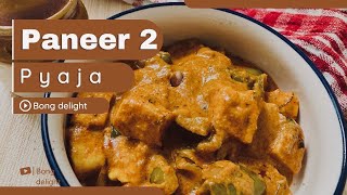 Paneer 2 pyaza recipe  Restaurant se bhi badia recipe  paneer do pyaza recipe in bengali [upl. by Werdnael]