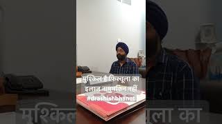 Fistula treatment journey Dubai Amritsar DrAshishBhanot [upl. by Yirinec785]