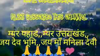 utrani kautik lagi ro song जय देव भूमिम्यर पहाड़ [upl. by Greta583]