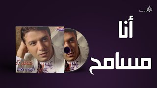 Mostafa Kamel  Ana Masamh  مصطفى كامل  انا مسامح [upl. by Jacie]