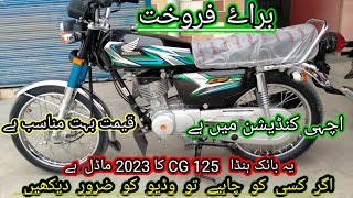 Honda CG 125 model 2023best price and best bikeFaizan motors showroom [upl. by Introk]