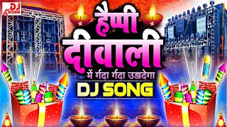 Diwali Remix Dj Song 2024  DipawaliLaxmi PujaHappy Diwali 2024 Diwali Dj Song  Diwali  Dj Gana [upl. by Nahamas641]