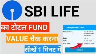 Sbi life insurance policy status check  Sbi life ka total fund value check kare [upl. by Jessie]