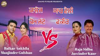 College  Balkar Ankhila  Raja Sidhu  Jasvinder kaur  Manjinder Gulshan New Punjabi Song vs 2024 [upl. by Lepp]