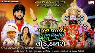 LIVE JIRAGADH  RAMDEV PIR MANDIR NA VARSIK PATOTSAV NIMITE II Live Stream 2 [upl. by Notsek]