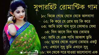 Bangla romantic songs  বাংলা গান  New bangla nonstop song  Kumar Sanu  Adhunik Bengali song [upl. by Anev]