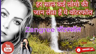 हर साल कई लोगो की जान लेता हैं ये वॉटरफॉल  Zangri Waterfall Gujrat  waterfall gujrat zanzri [upl. by Rafat]