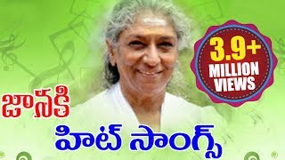 SJanaki Super Hit Songs Collections  Janaki Hit Songs  Volga Videos [upl. by Lobiv]