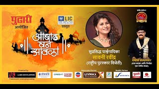 Are dyana zalasi pawan  Savni Ravindra  Shashank Kalyankar  Ek Sangeet Sandhya [upl. by Marita]