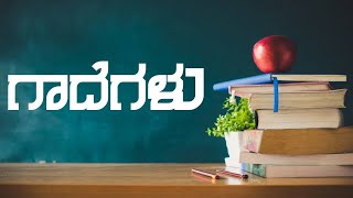 Gadegalu  PUC  KANNADA GRAMMAR EXPLAINED [upl. by Fagen]