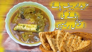 Beef Paye Bnanay ka Tarika Bade Paye Recipe In Urdu Hindi [upl. by Amluz]