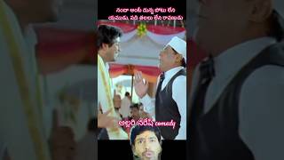 Allari Naresh Funny Comedy scene telugushorts telugucomedy allarinaresh [upl. by Entsirhc]