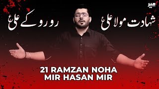 Zainab Ka Naam Musallay Par  Mir Hasan Mir [upl. by Aissatsan]