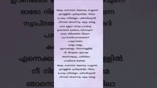 Aarum kanathe malayalam song lyrics shortsvideo malayalam [upl. by Raybourne]