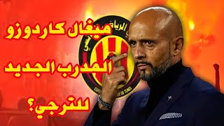 ميغال كاردوزو المدرب الجديد للترجي الرياضي التونسي؟ [upl. by Bores]