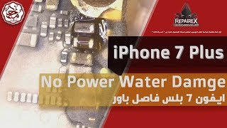 iPhone 7 Plus No Power Water Damge ايفون 7 بلس فاصل باور [upl. by Ivzt]