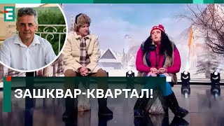 🤯ЗАШКВАРКВАРТАЛ ЩО НЕ ТАК з новорічним номером про Скадовськ [upl. by Ashman137]