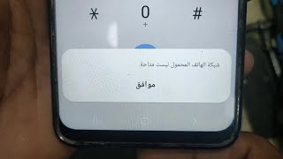 طريقة اصلاح الشبكة Samsung A04 [upl. by Felix125]