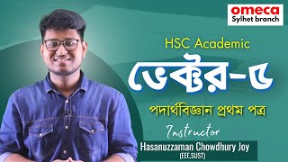 Vector 05  ভেক্টর ৫। Hsc physics [upl. by Atteuqahs]