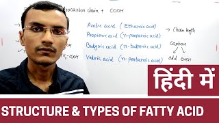 Structure and Types of Fatty acids in Hindi [upl. by Assenyl]