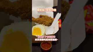 鳥人帶你飛 馬來西亞麥當勞開箱 炸雞竟然這麼好吃 mcdonalds 麥當勞 吉隆坡 馬來西亞 開箱 馬來西亞麥當勞 椰漿飯 炸雞 辣椒醬 馬來西亞美食 馬來西亞旅遊 [upl. by Hammond]