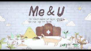 鄧福如 AFÜ《Me amp U》（偶像劇【大紅帽與小野狼】片尾曲 姚元浩、楊謹華 主演）官方MV Official Music Video [upl. by Etteinotna]