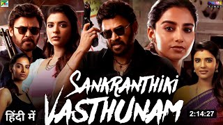 Sankranthiki Vasthunnam Full Movie Hindi Dubbed 2024 Release Date  Venkatesh New Movie South Movie [upl. by Aras]