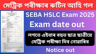 SEBA HSLC Exam Routine 2025  Assam Class 10th Exam Routine 2025  HSLC 2025 Routine [upl. by Yadsendew]