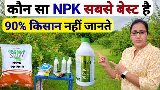 liquid npk vs water soluble npk fertilizer  NPK uses benifits information  high power fertilizer [upl. by Nywrad]